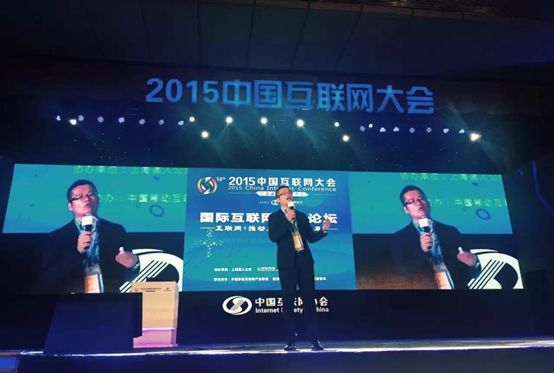 2015中国互联网大会