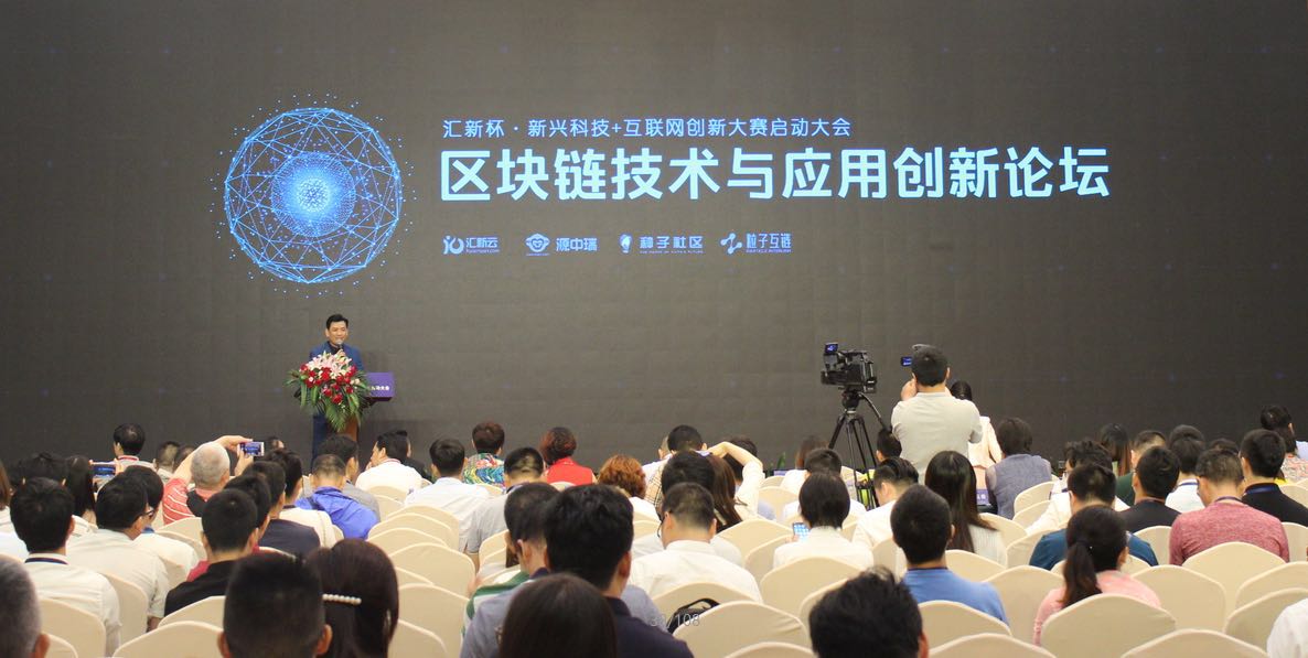 区块链技术与应用创新论坛即将开幕