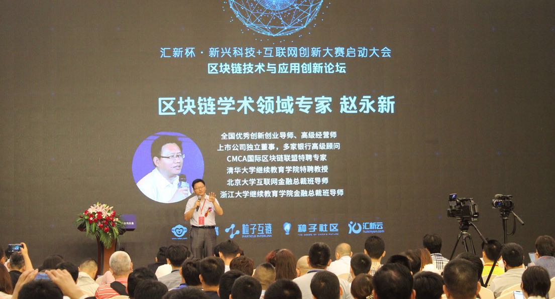 区块链学术领域专家 赵永新