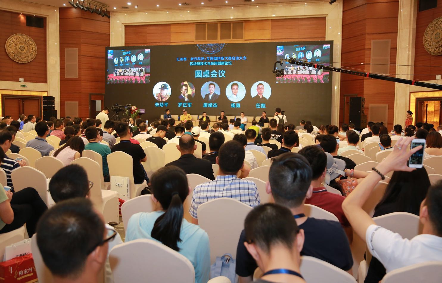 区块链技术与应用创新论坛圆桌会议