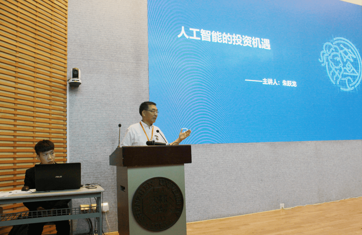 资深投资人演讲