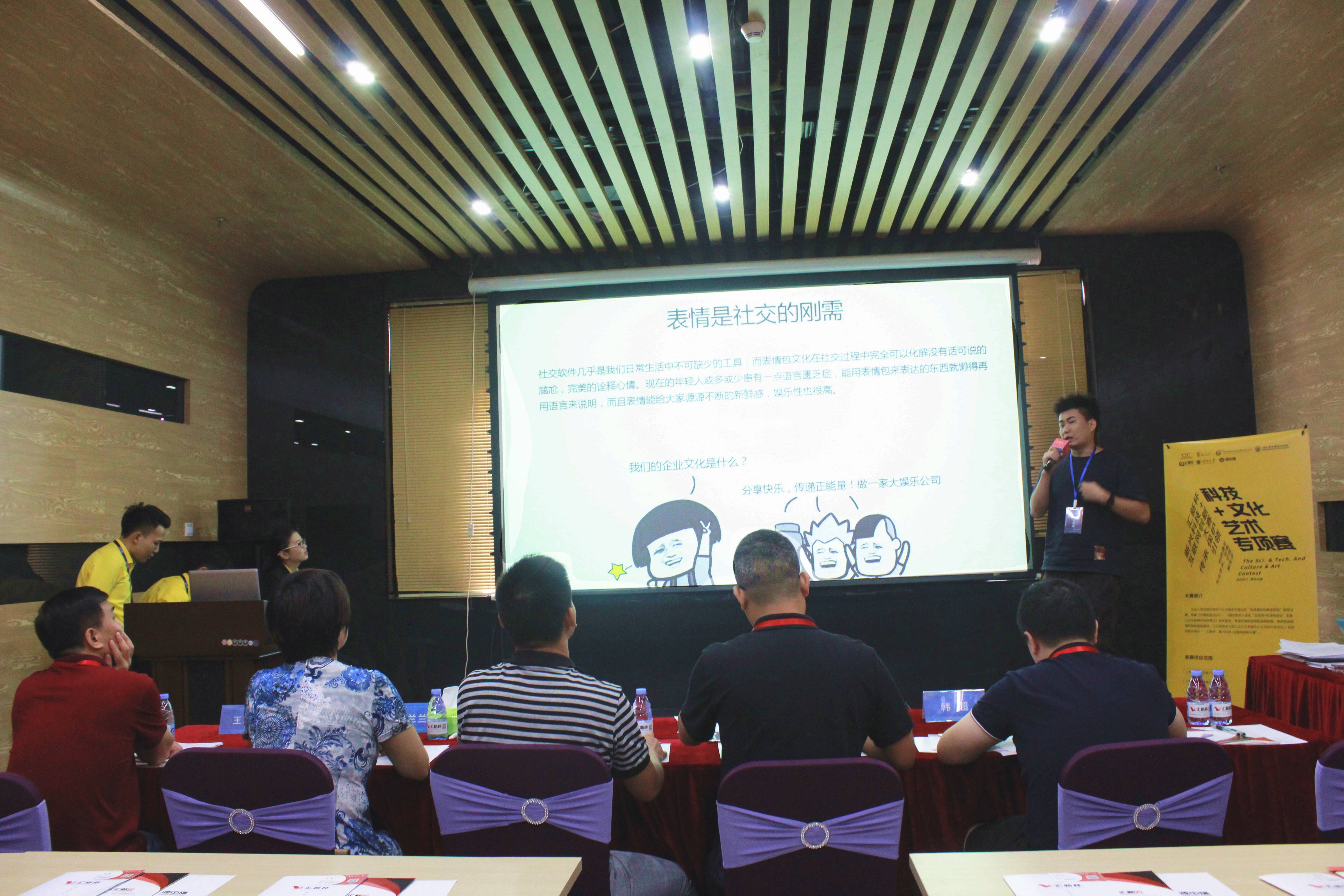 蘑菇头表情包项目路演