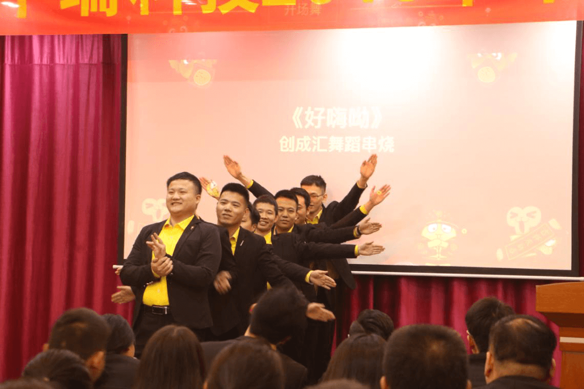 精彩节目拉开年会序幕