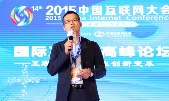 2015中国互联网大会