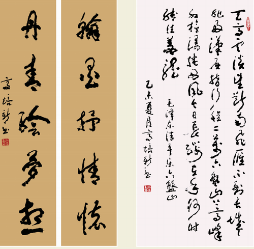  高培新教授书法作品展示