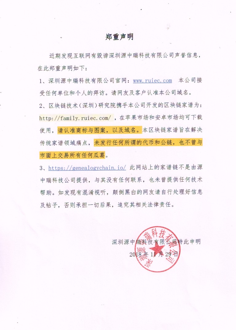 郑重声明.jpg