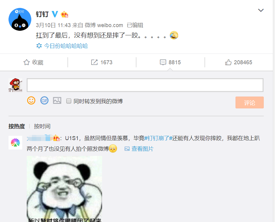 钉钉崩了微博.png