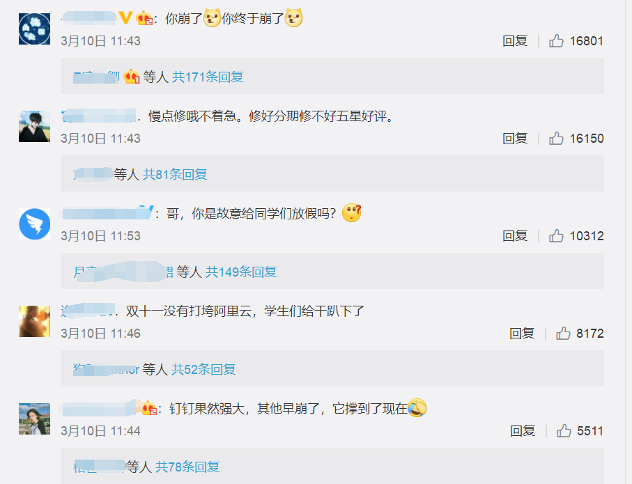 钉钉崩了评论微博.png