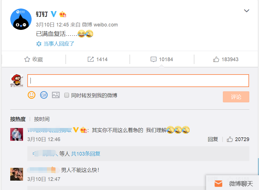钉钉修复好微博.png