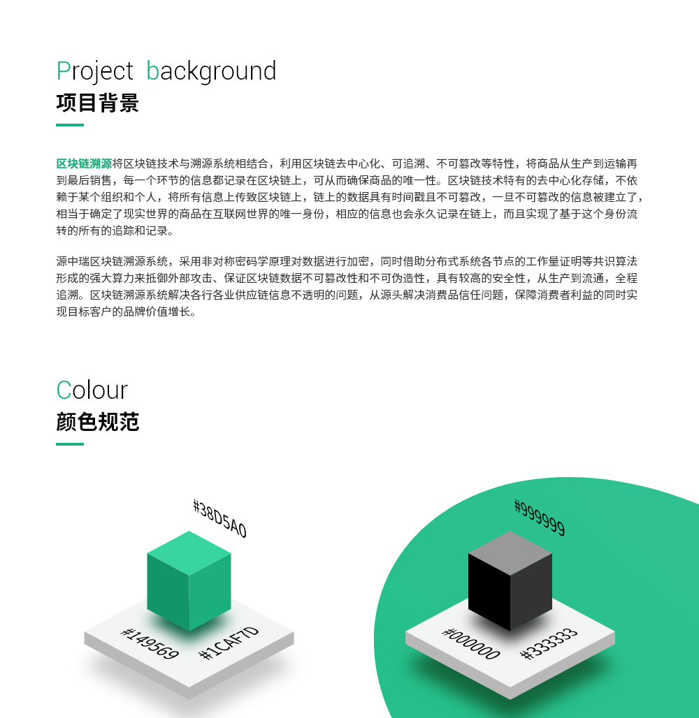 区块链溯源小程序2.png