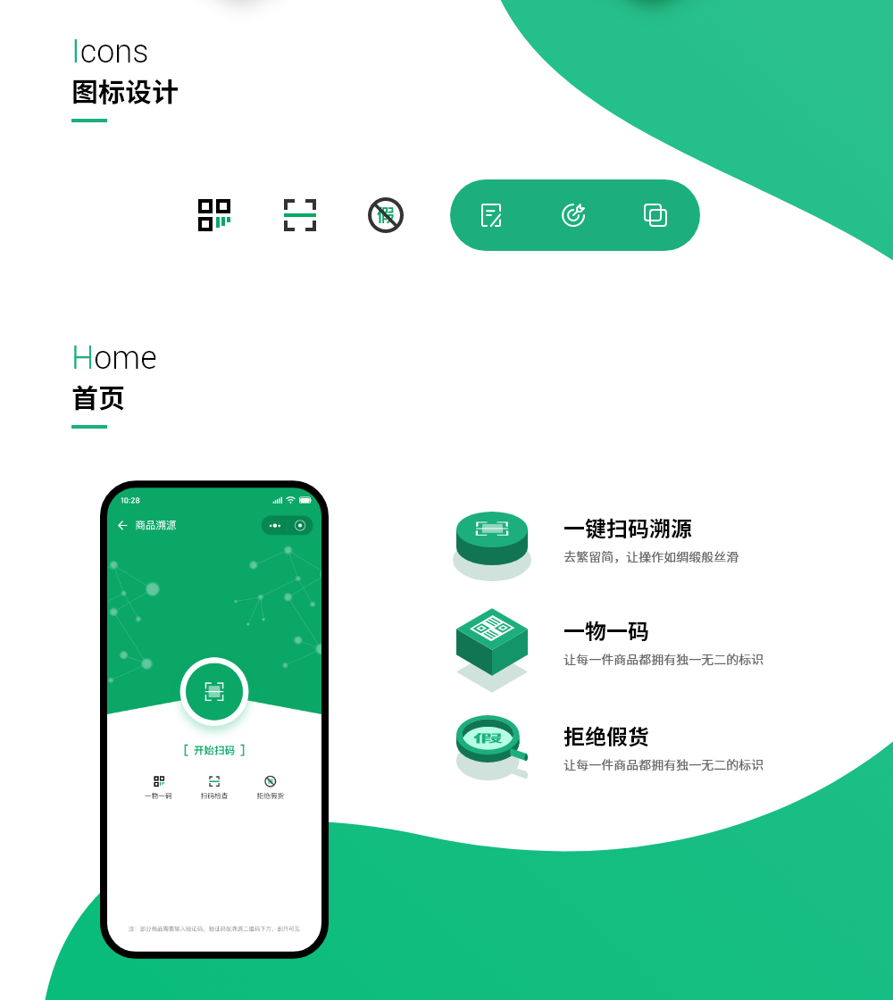 区块链溯源小程序3.png